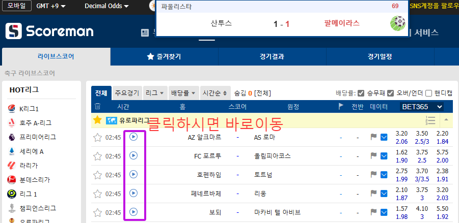 📺⚽ 스코어맨 스포츠 무료중계 시청 방밥을 알려드립니다^^
